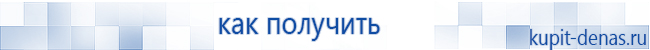 Официальный сайт Дэнас kupit-denas.ru Аппараты Скэнар купить в Сарове