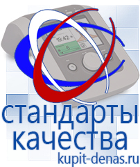 Официальный сайт Дэнас kupit-denas.ru Аппараты Дэнас в Сарове