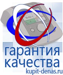 Официальный сайт Дэнас kupit-denas.ru Брошюры Дэнас в Сарове