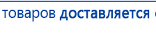 ДЭНАС  купить в Сарове, Аппараты Дэнас купить в Сарове, Официальный сайт Дэнас kupit-denas.ru