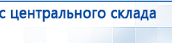 ДЭНАС  купить в Сарове, Аппараты Дэнас купить в Сарове, Официальный сайт Дэнас kupit-denas.ru