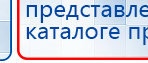 Прибор Дэнас ПКМ купить в Сарове, Аппараты Дэнас купить в Сарове, Официальный сайт Дэнас kupit-denas.ru